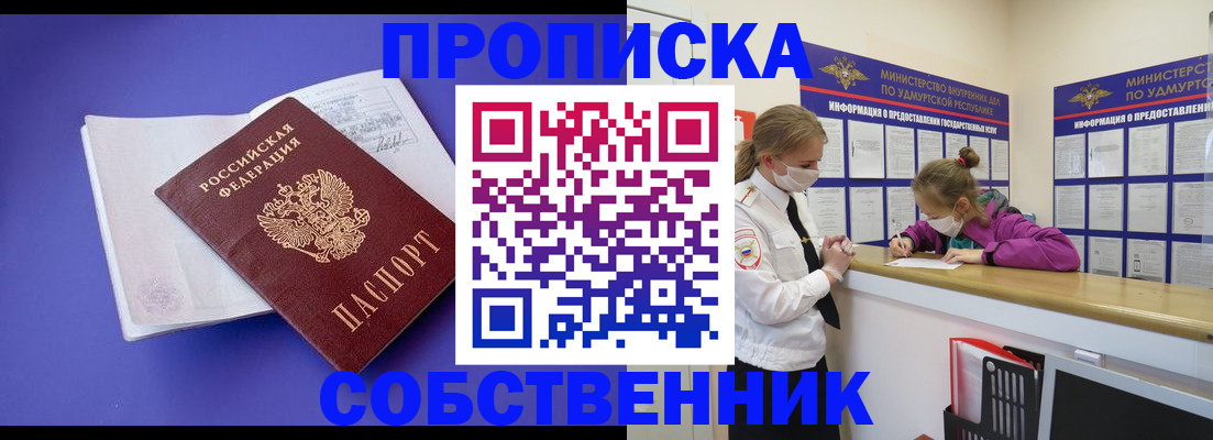 прописка в Харовске