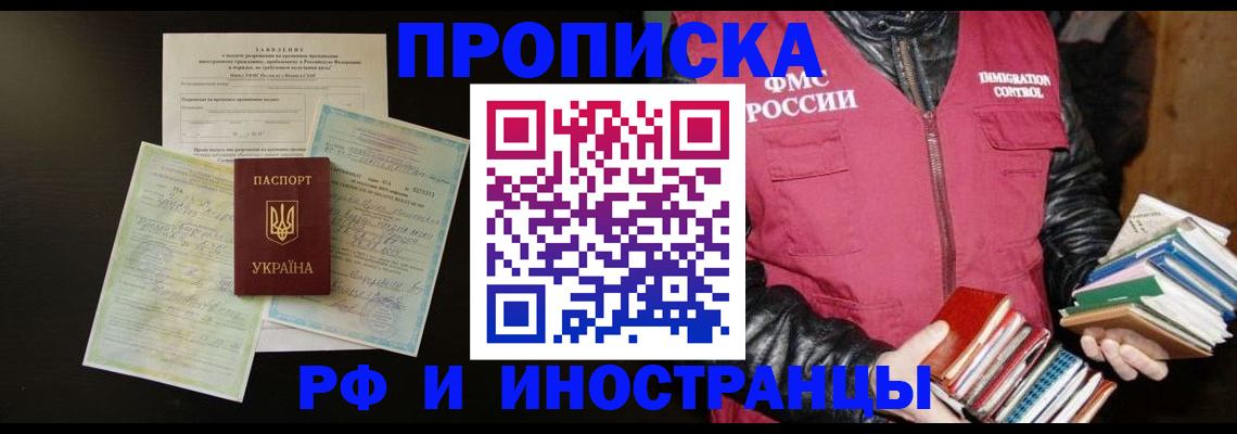 временная прописка в Харовске